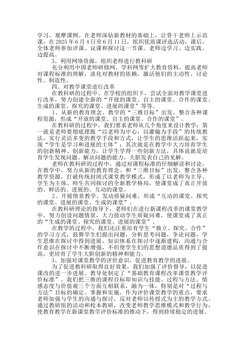 教科研中学第一学期教学工作总结_第2页