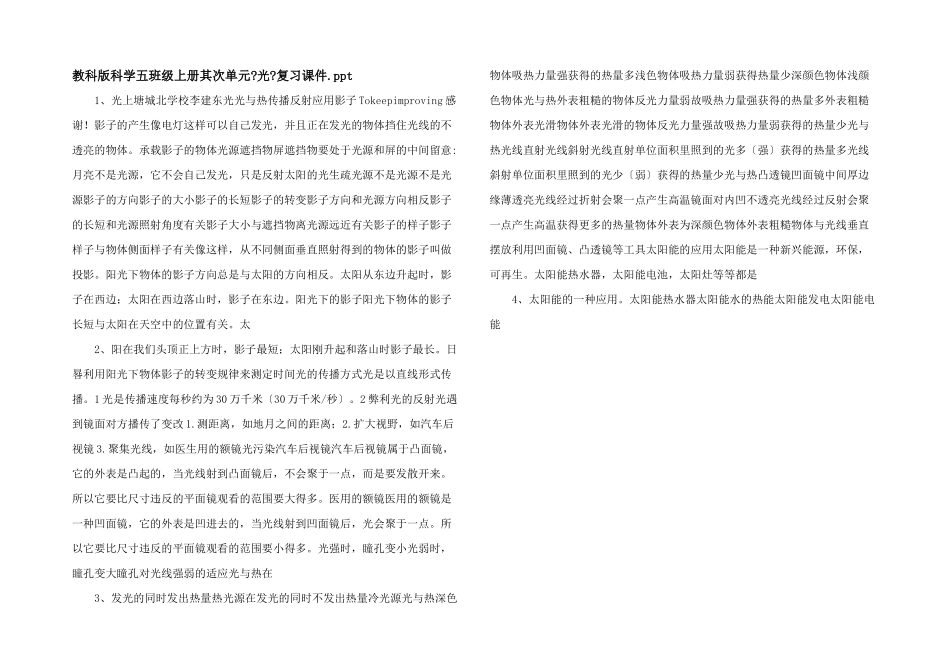 教科版科学五年级上册第二单元《光》复习课件.ppt-_第1页