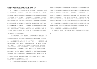 教科版科学五年级上册第二单元《光》复习课件.ppt-