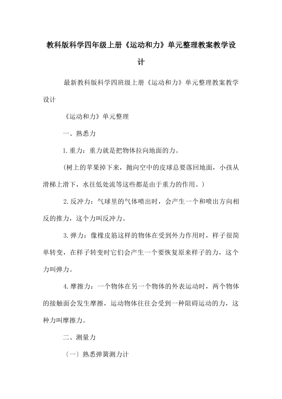 教科版科学四年级上册《运动和力》单元整理教案教学设计_第1页