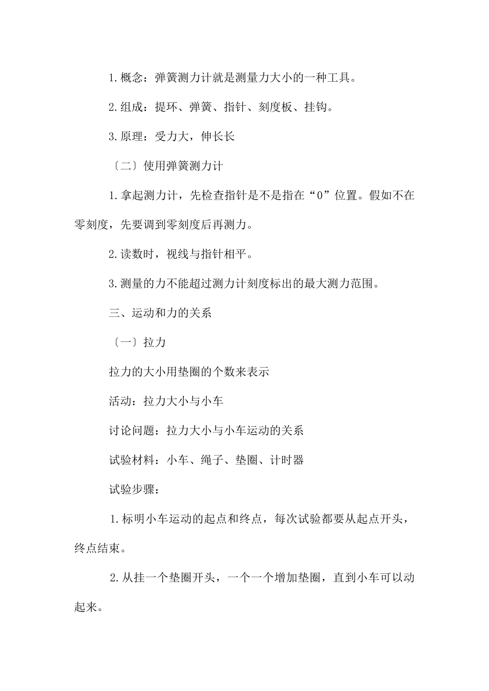 教科版科学四年级上册《运动和力》单元整理教案教学设计_第2页