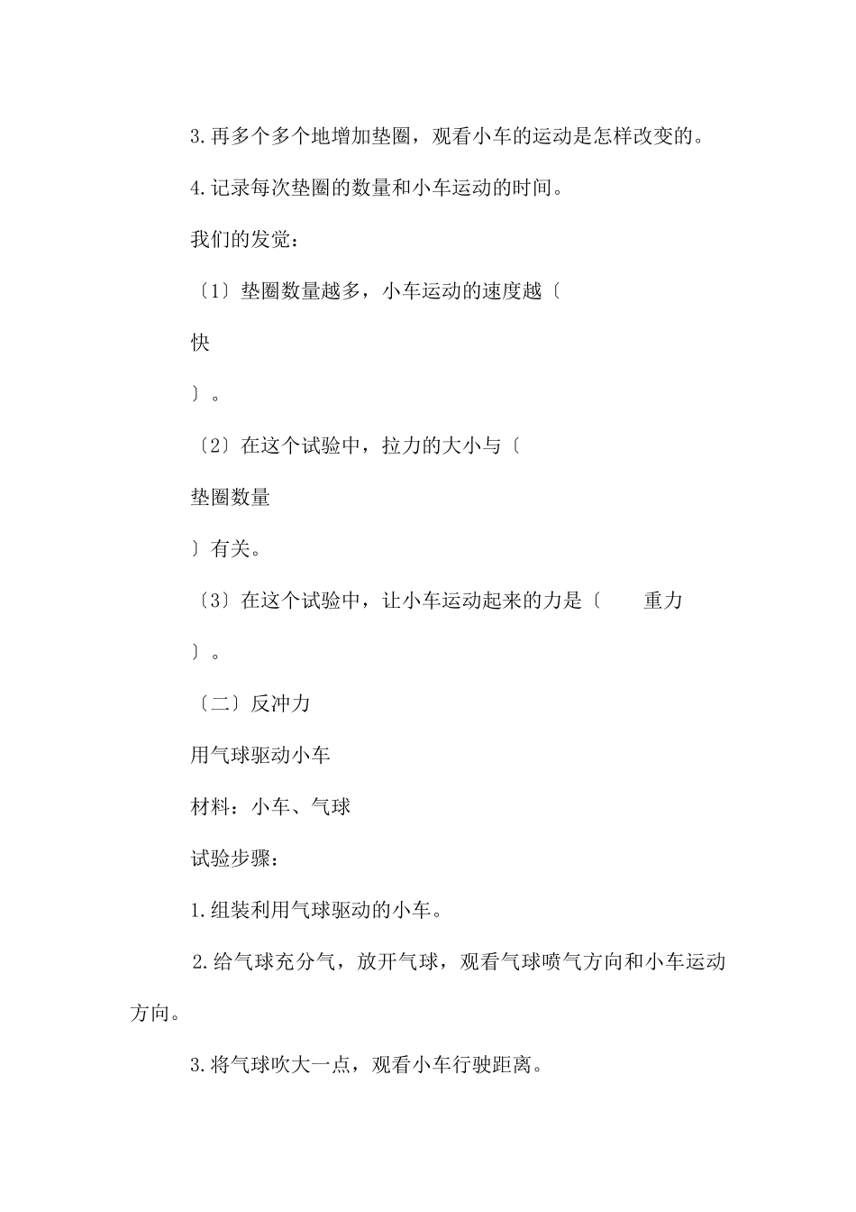 教科版科学四年级上册《运动和力》单元整理教案教学设计_第3页