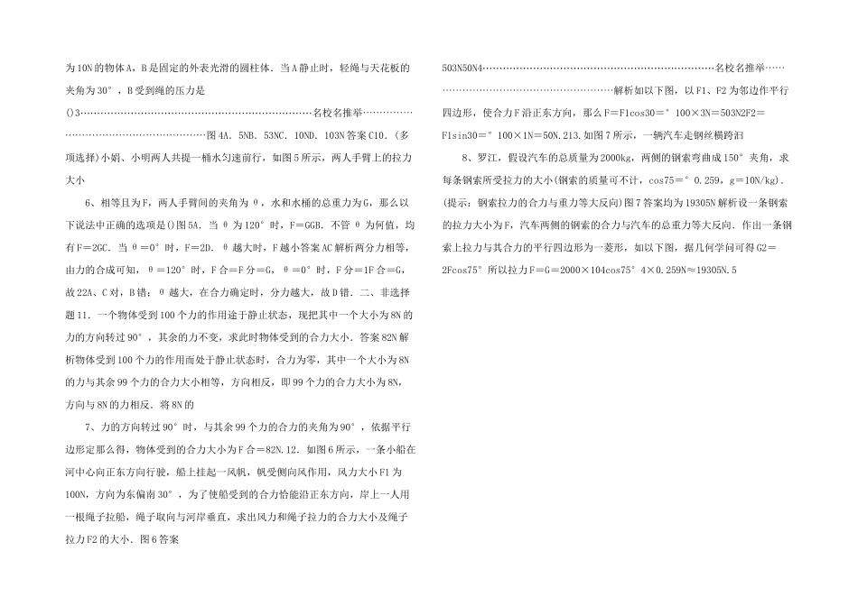教科版高中物理必修1力的合成第1课时.docx-_第2页