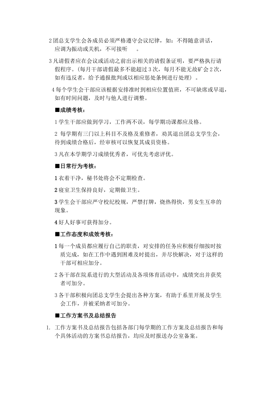 教科系第十届团总支学生会干部考核方案解析_第2页