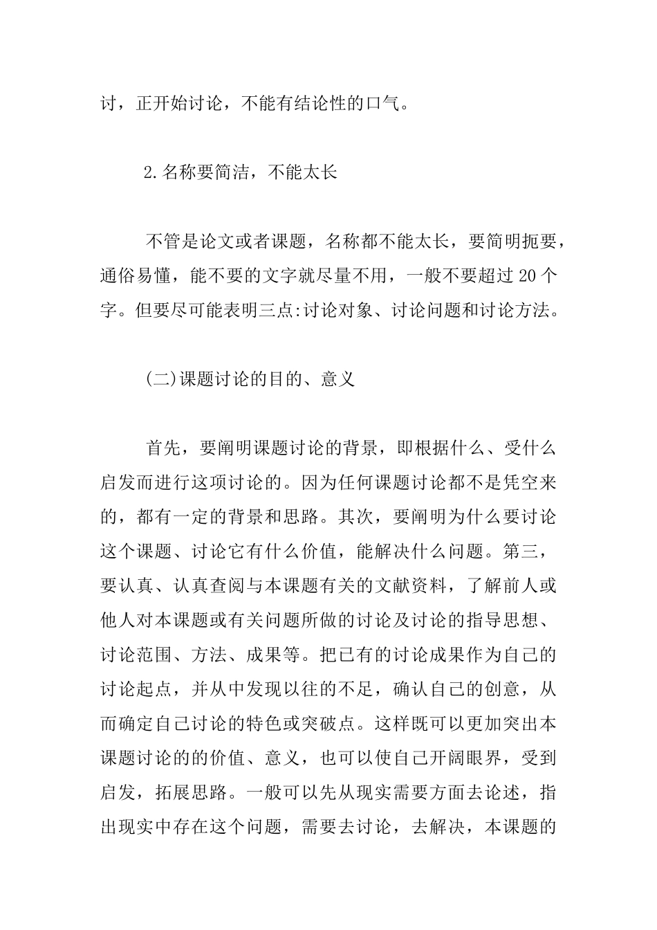 教科研课题申报立项培训心得_第2页