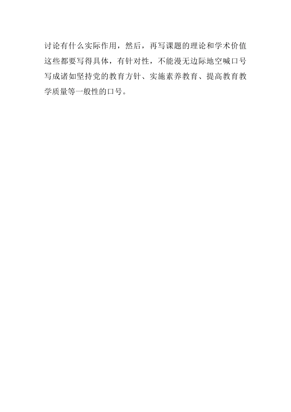 教科研课题申报立项培训心得_第3页