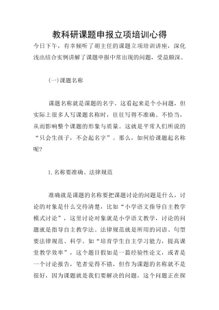 教科研课题申报立项培训心得
