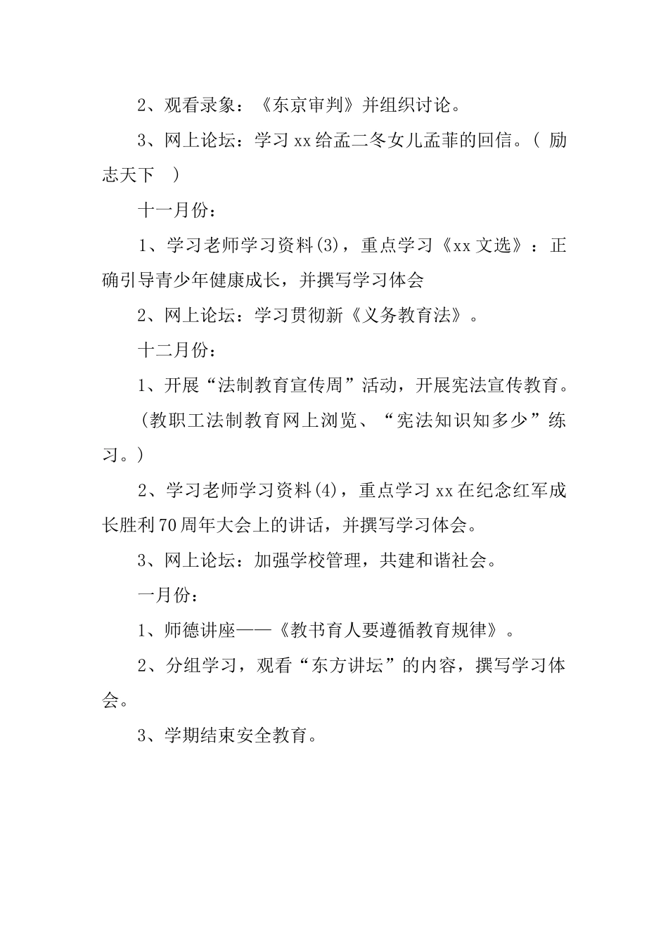 教职工政治学习总结_第2页