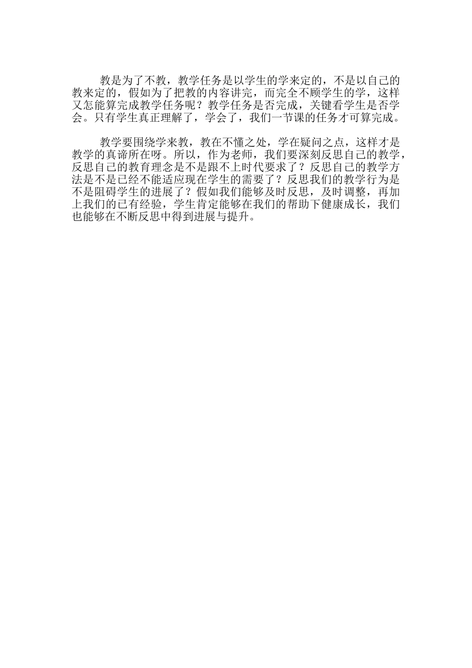 教育之道贵在反思—六年级数学听随堂课想到的_第3页