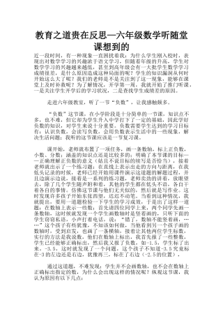 教育之道贵在反思—六年级数学听随堂课想到的
