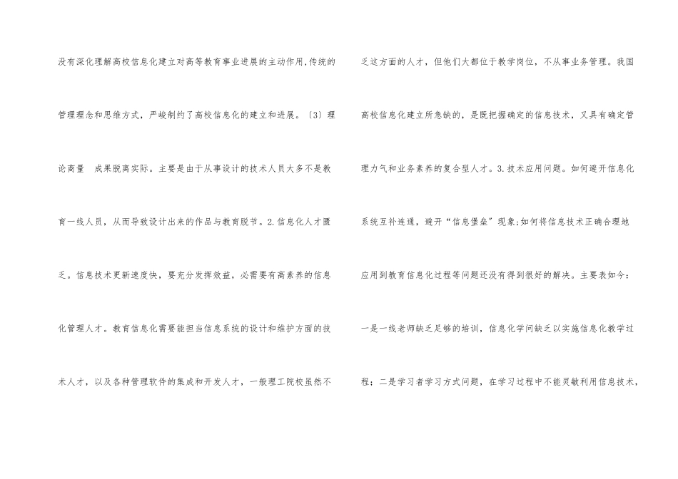 教育信息化存在的问题及对策_第2页