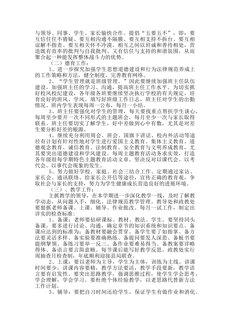 教育局初中学校年度工作计划及规划_第2页