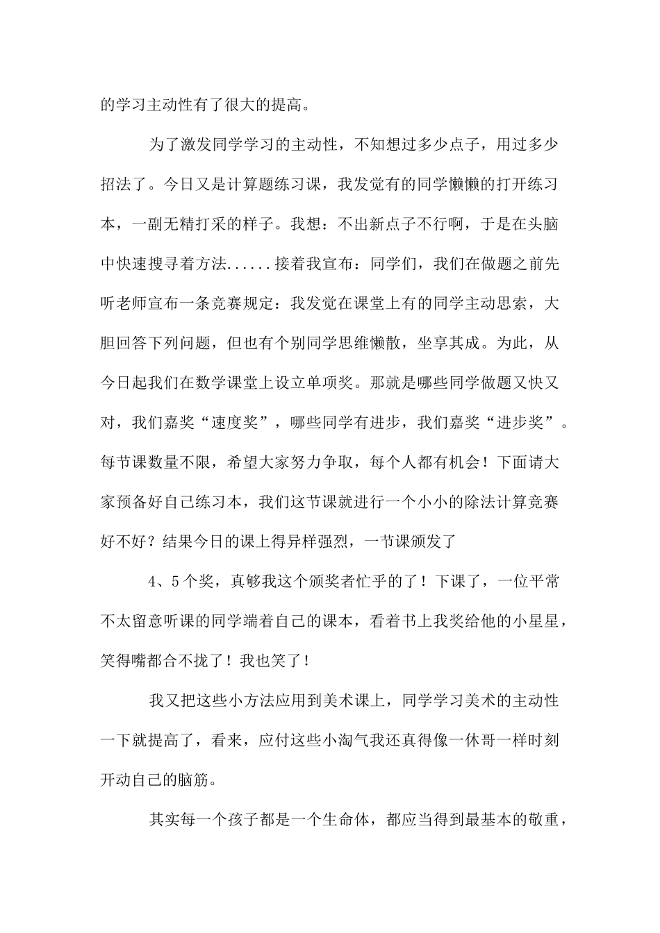 教育叙事——数学课上的小比赛_第2页