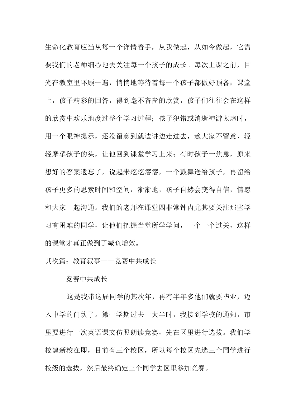 教育叙事——数学课上的小比赛_第3页