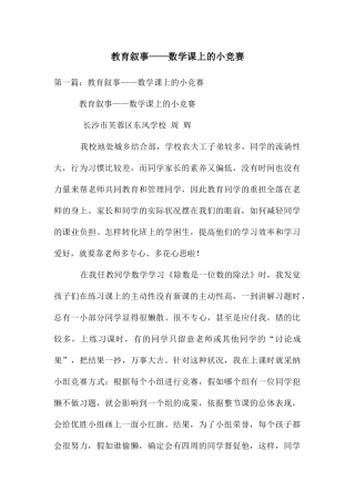 教育叙事——数学课上的小比赛