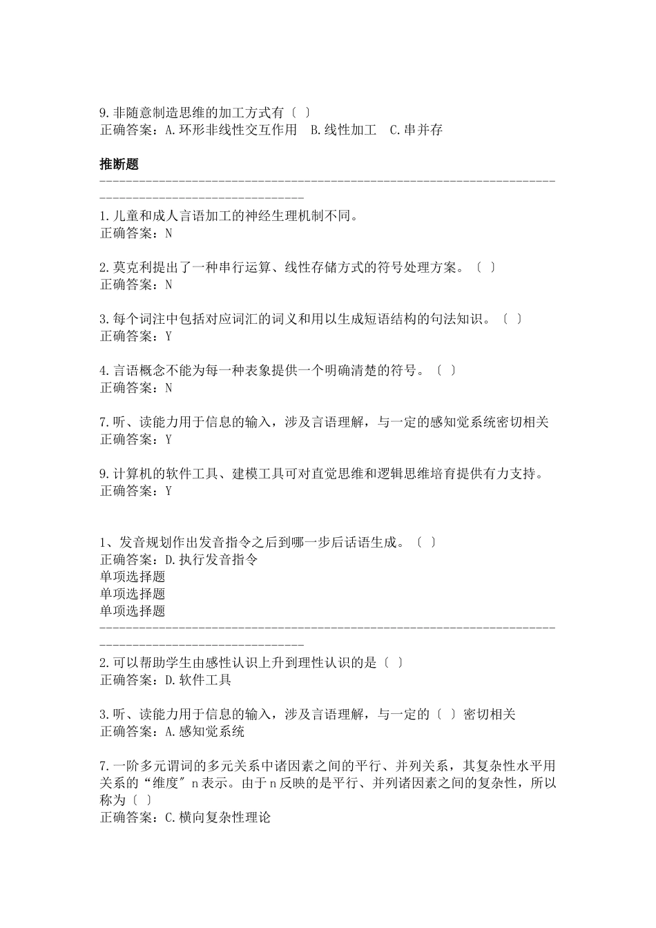 教育创新理论专业课答案_第2页