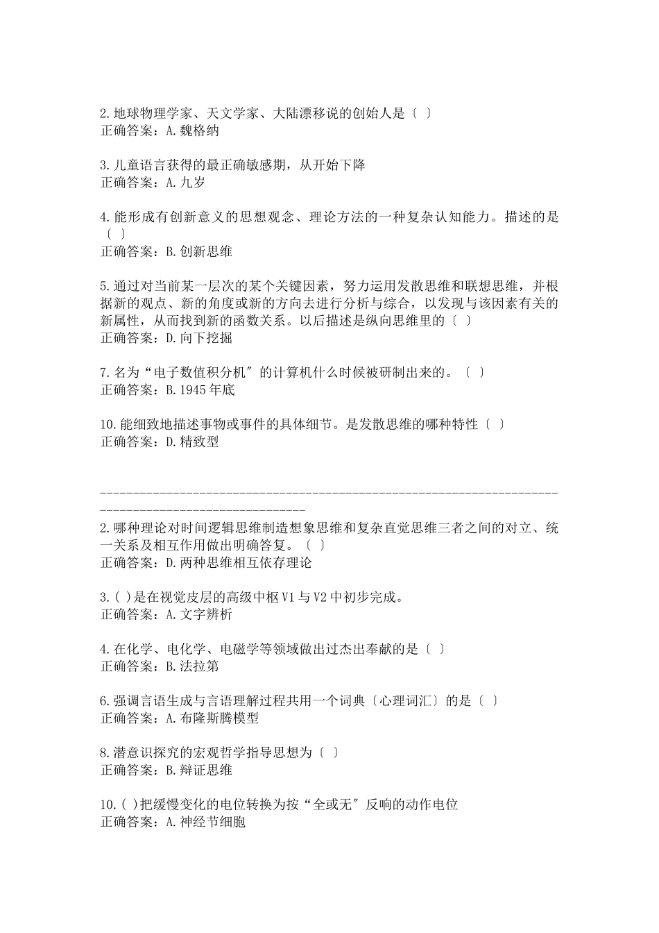 教育创新理论专业课答案_第3页