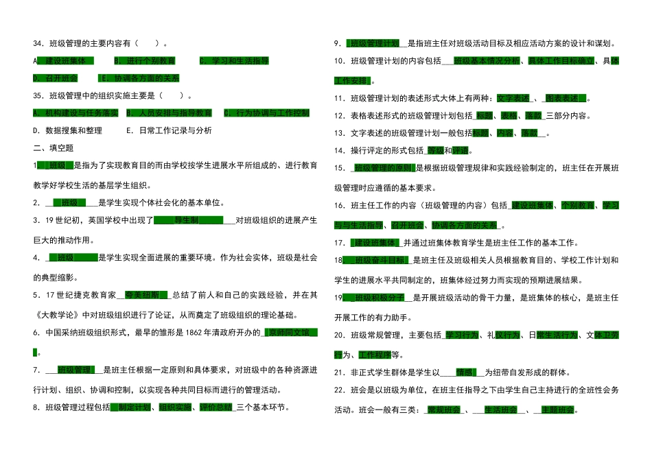 教育学-中学部分-第九章-班级管理_第3页