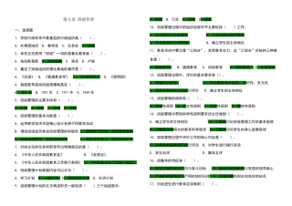 教育学-中学部分-第九章-班级管理