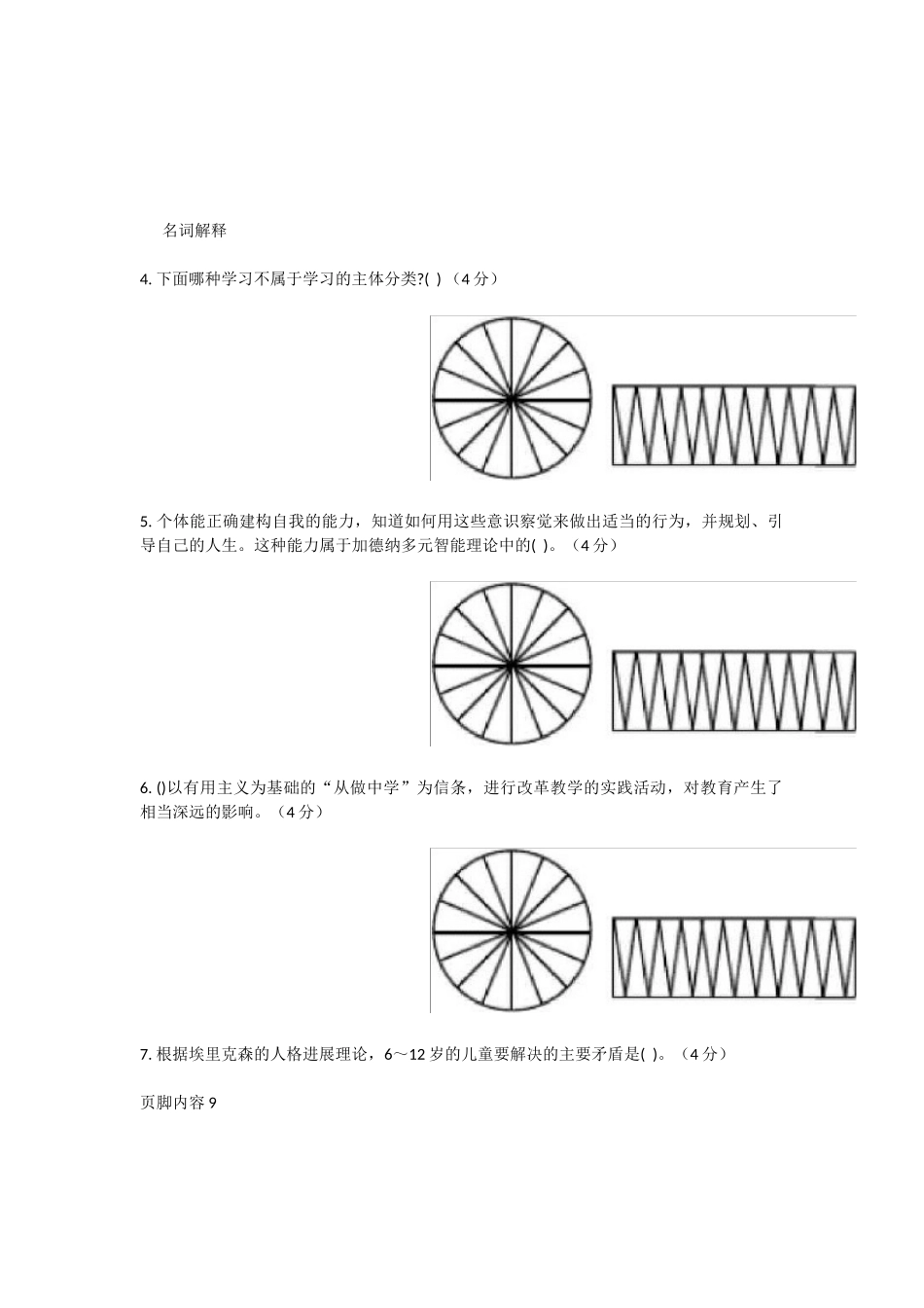 教育心理学-在线作业一及答案_第2页