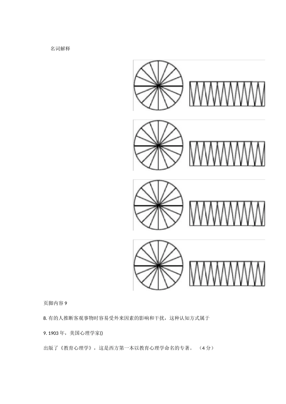 教育心理学-在线作业一及答案_第3页