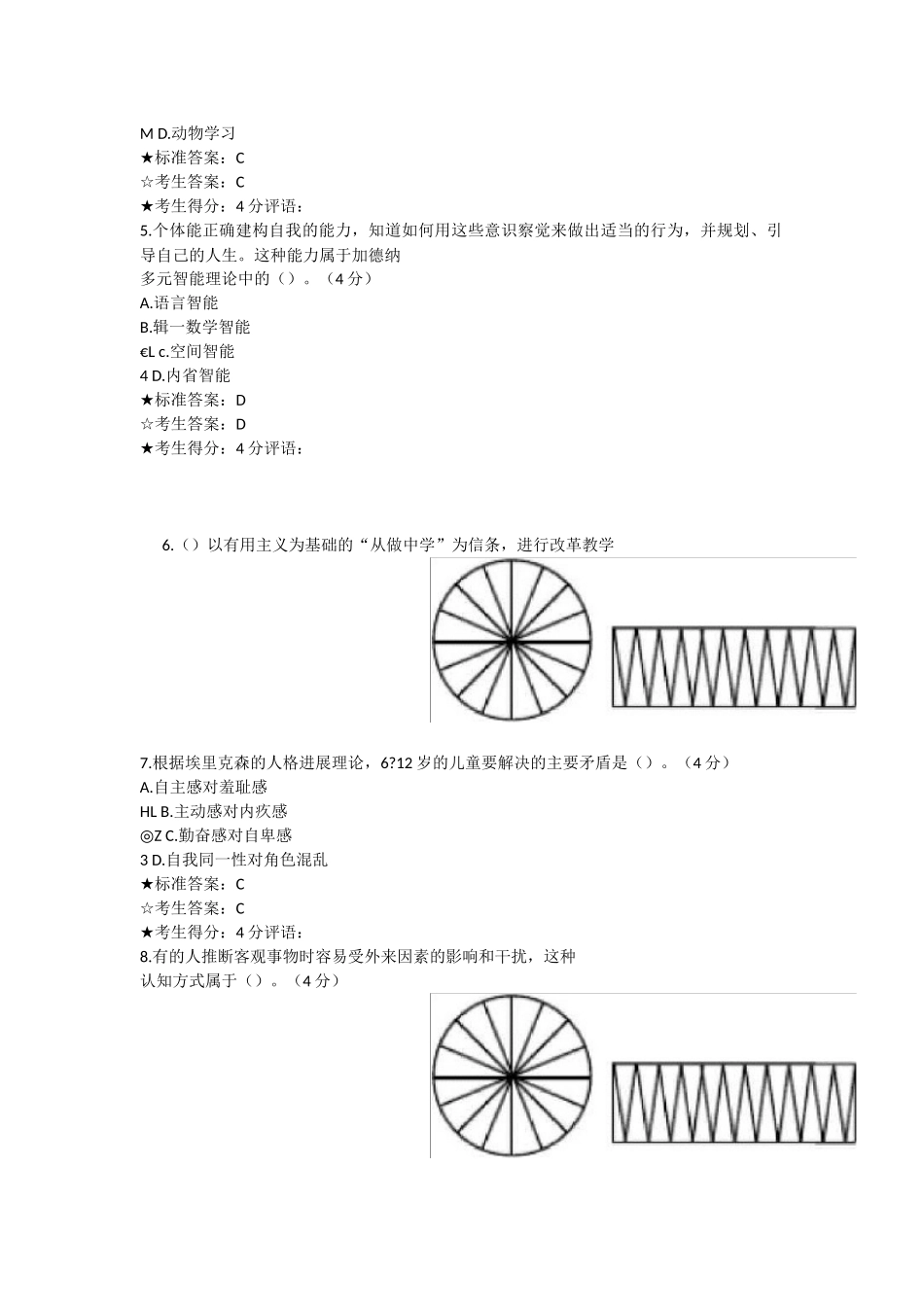教育心理学-在线作业一及答案-1_第2页