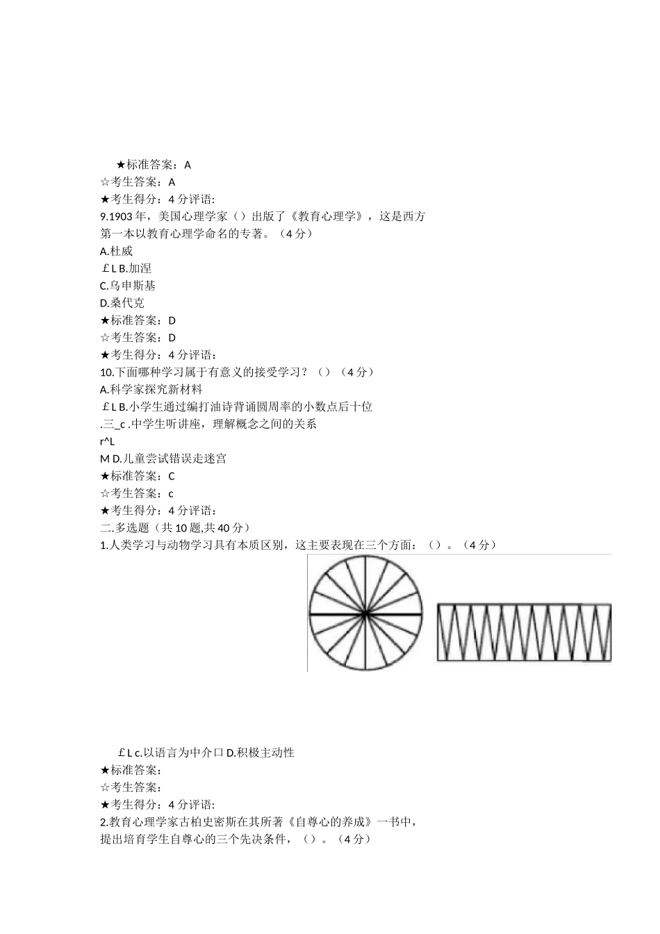 教育心理学-在线作业一及答案-1_第3页