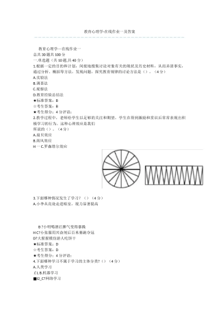 教育心理学-在线作业一及答案-1