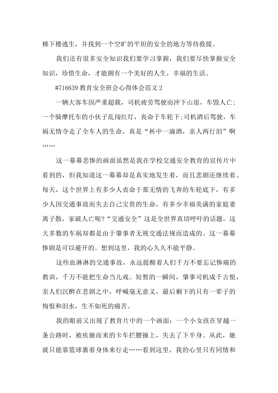 教育安全班会心得体会范文_第2页