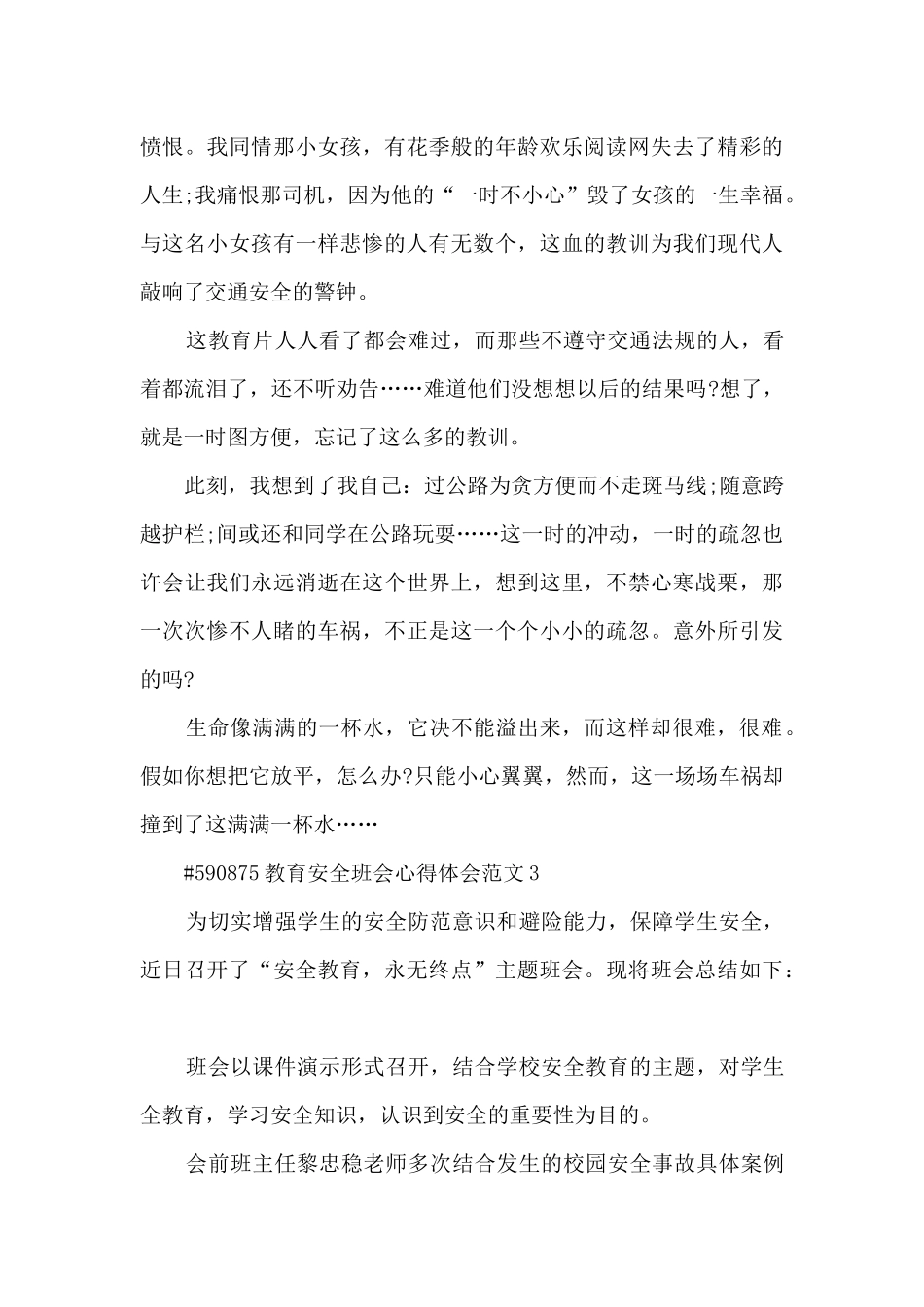 教育安全班会心得体会范文_第3页