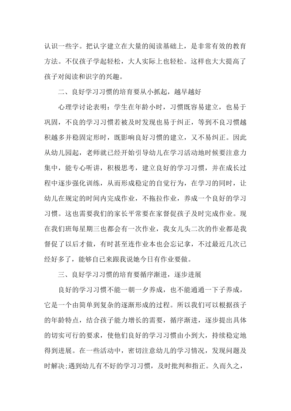 教育幼儿心得体会6篇范例_第2页