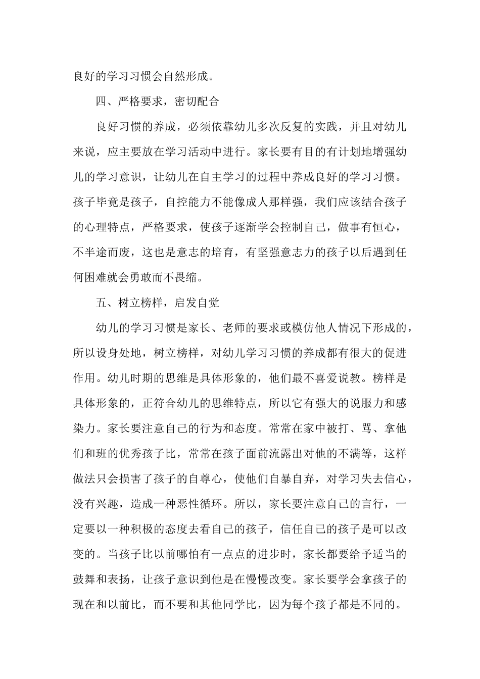 教育幼儿心得体会6篇范例_第3页