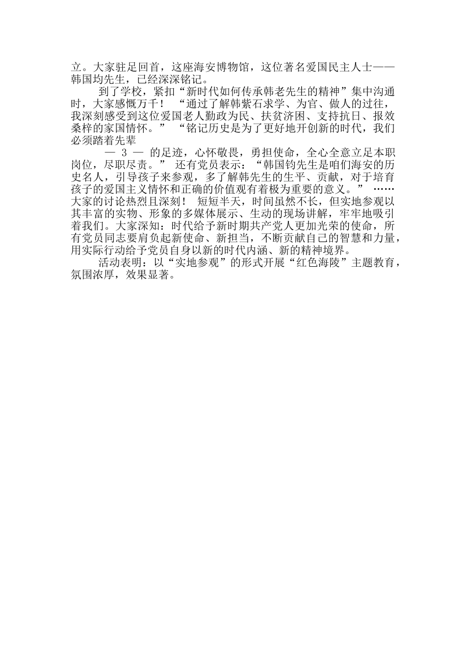 教育支部“红色海陵”情境式主题党日优秀案例讲稿_第2页