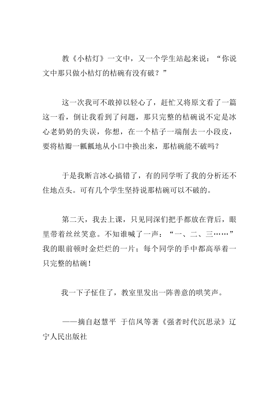 教育故事之：答案不是唯一的_第2页