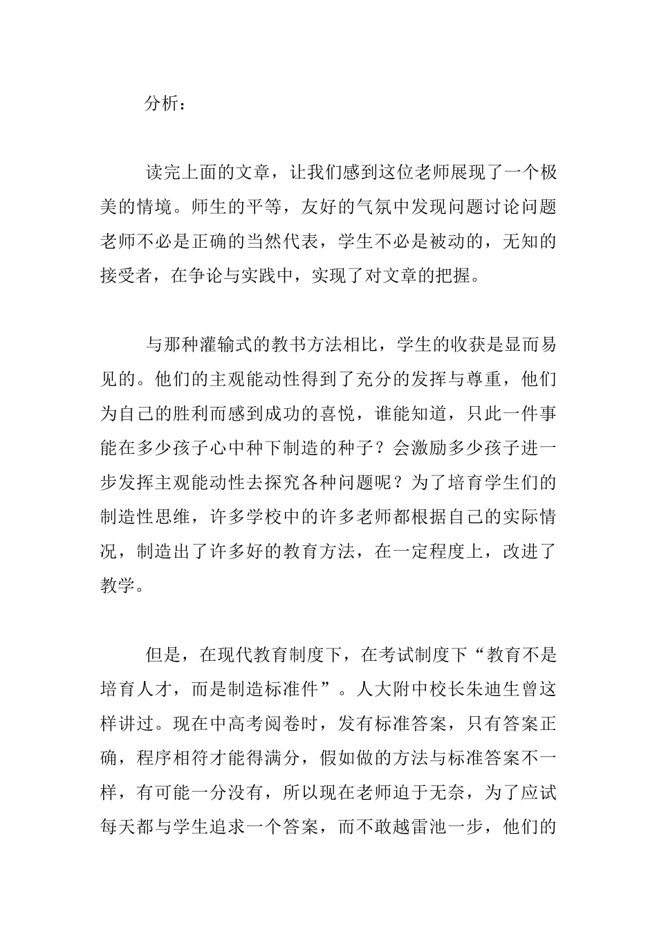 教育故事之：答案不是唯一的_第3页