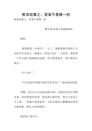 教育故事之：答案不是唯一的