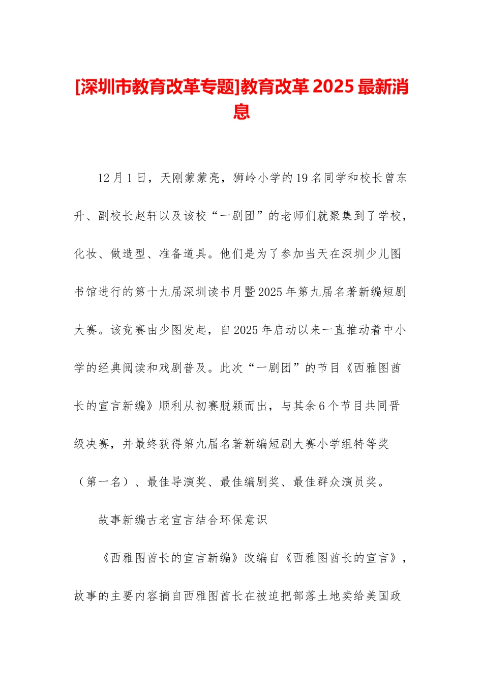 教育改革2025最新消息_第1页