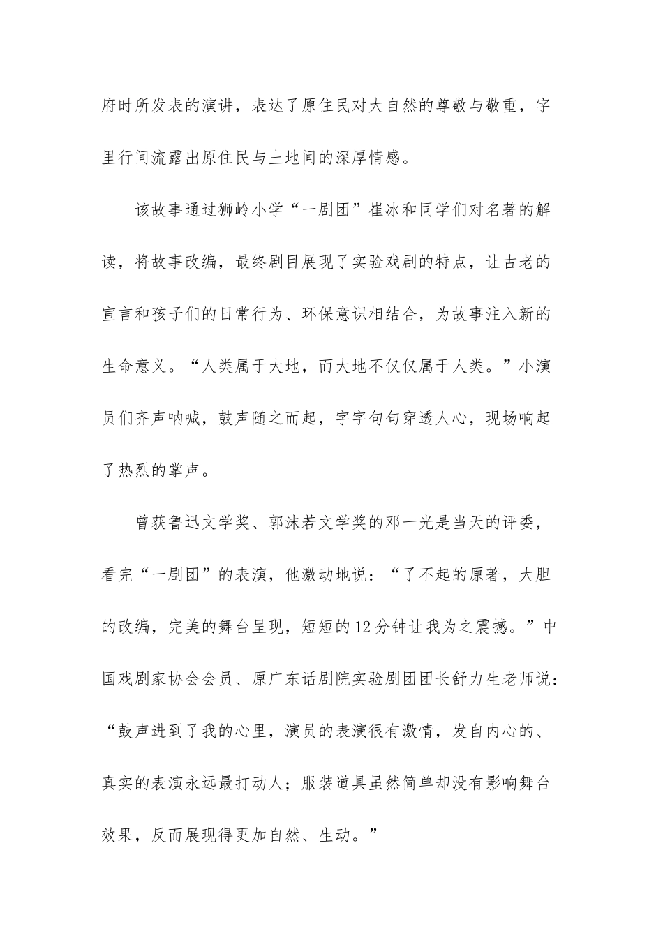 教育改革2025最新消息_第2页