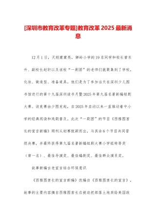 教育改革2025最新消息