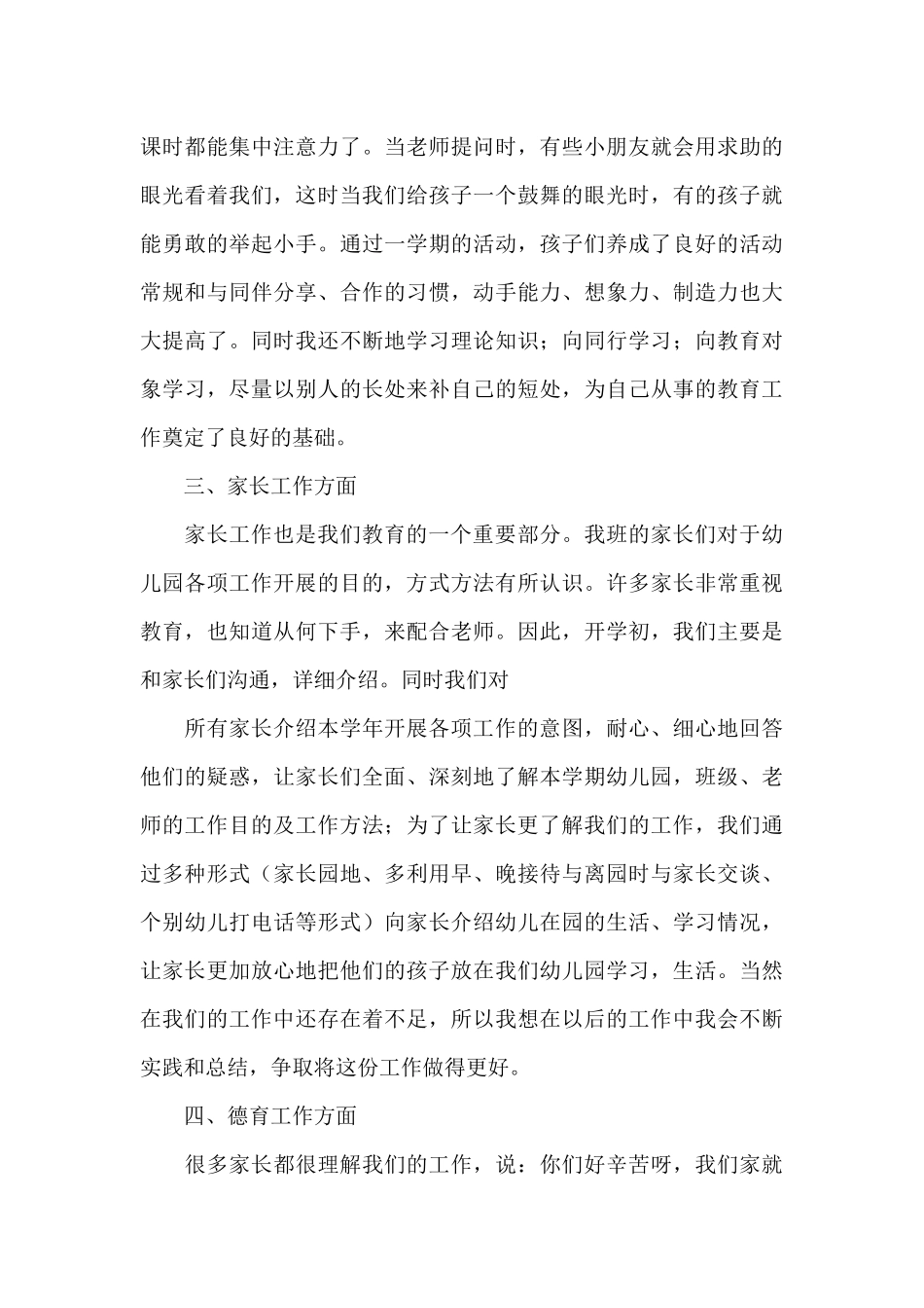 教育教学年度工作小结3篇_第3页