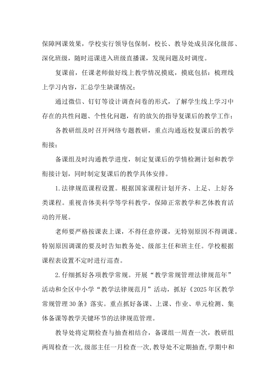 教育教学工作总结幼儿园7篇优选_第2页