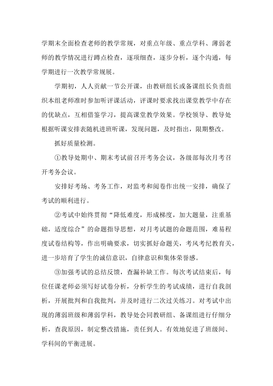 教育教学工作总结幼儿园7篇优选_第3页