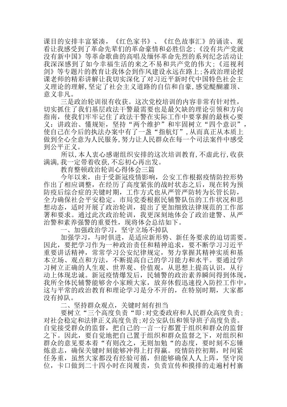 教育整顿政治轮训心得体会五篇_第2页