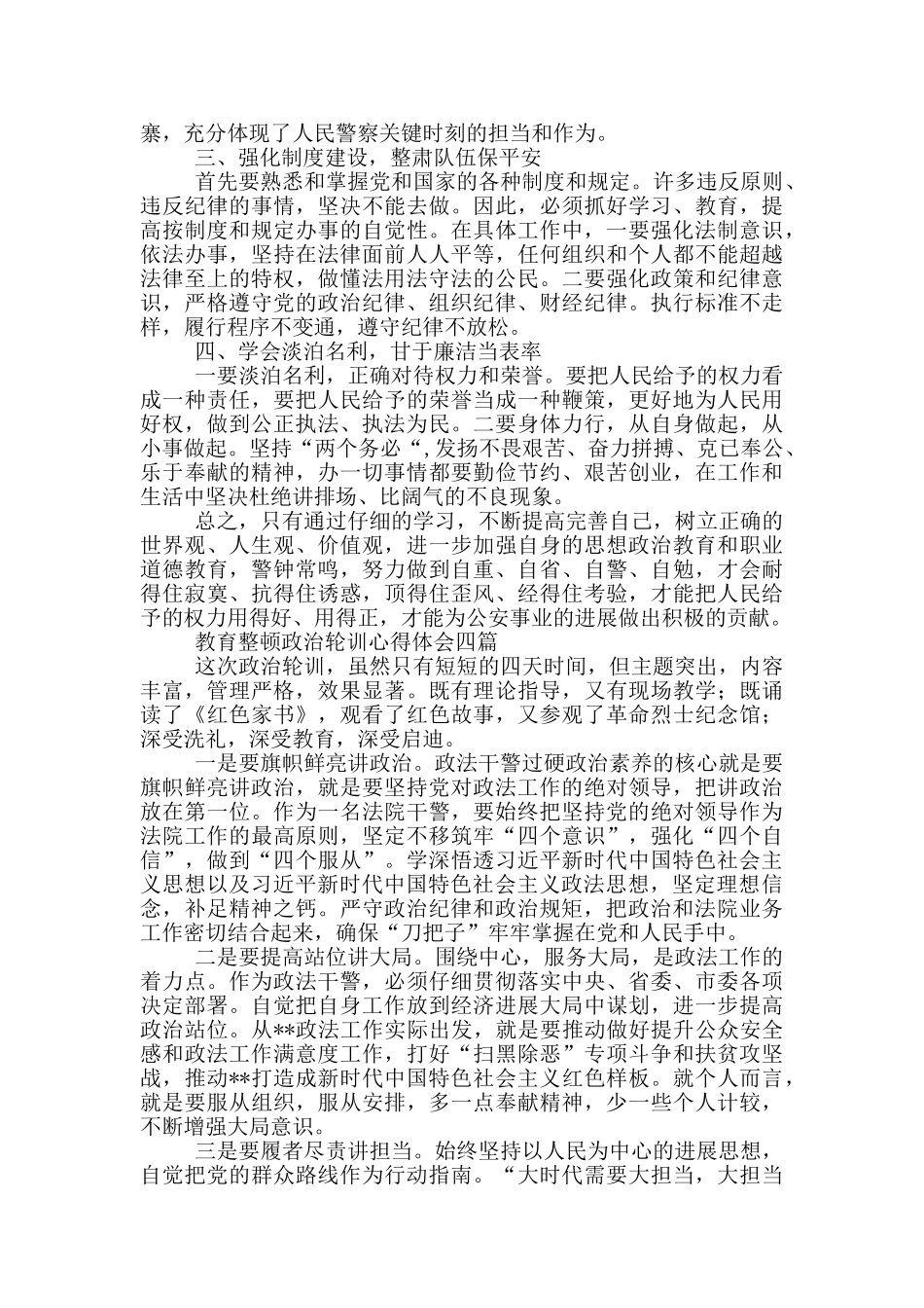 教育整顿政治轮训心得体会五篇_第3页