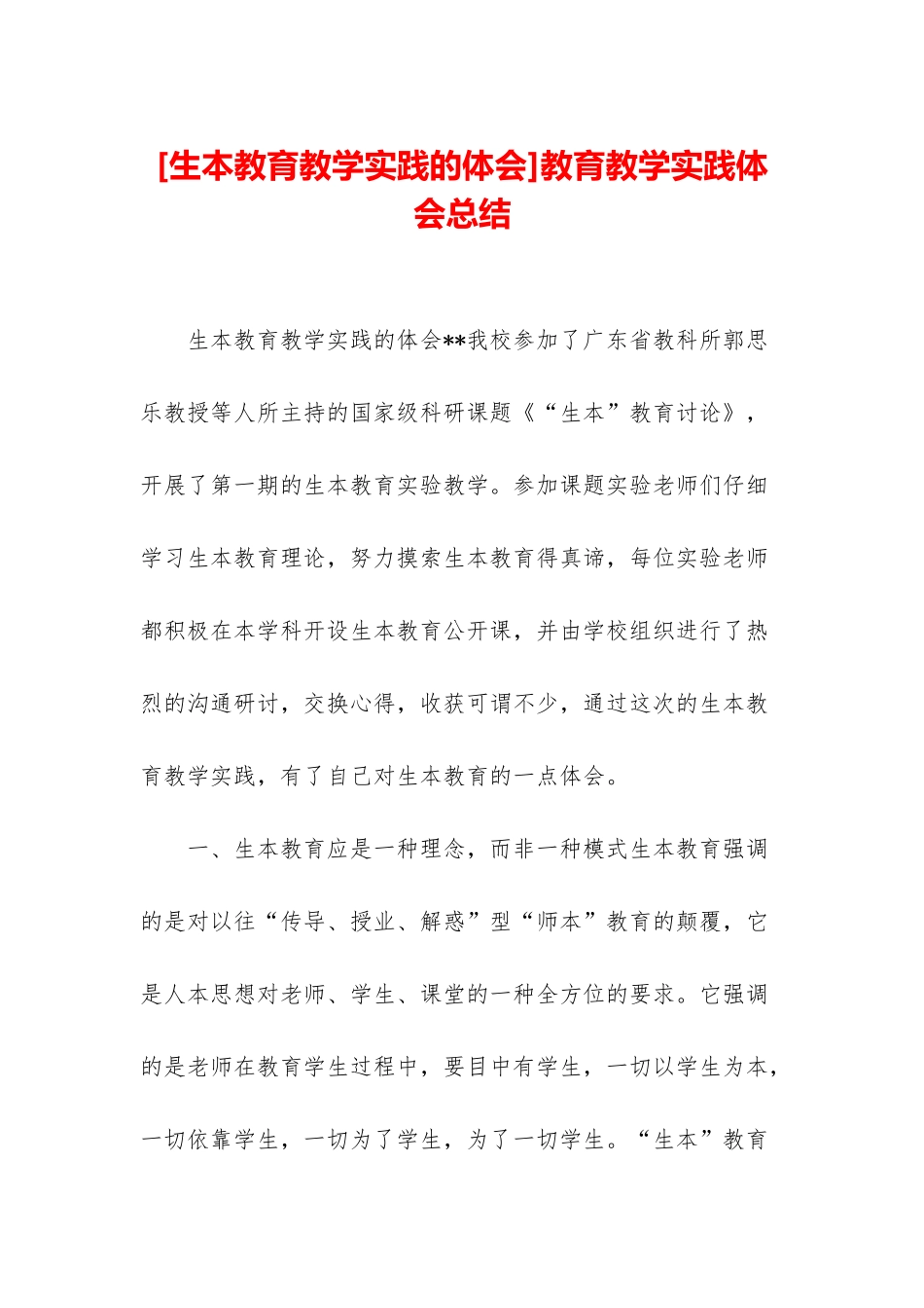教育教学实践体会总结_第1页
