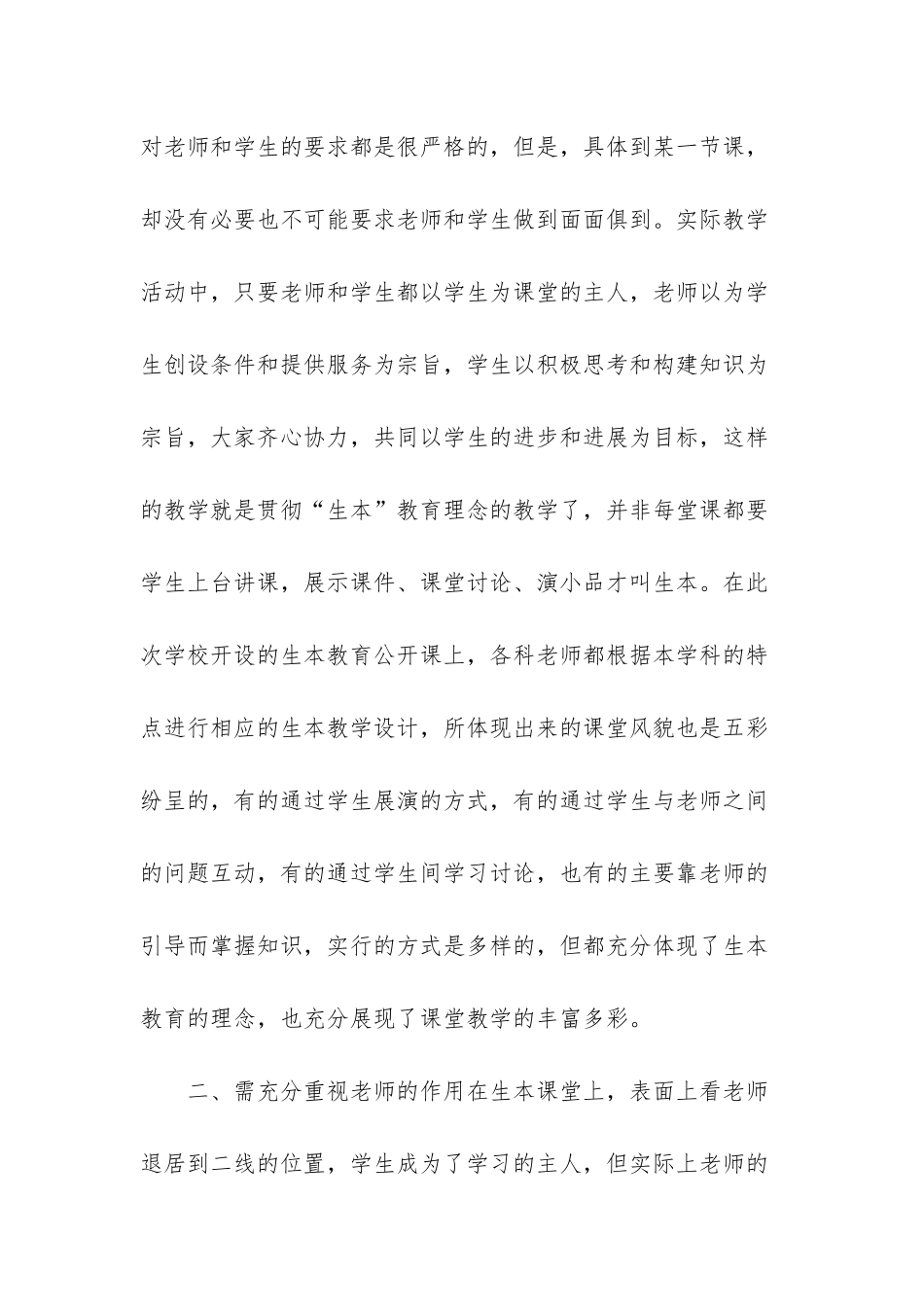 教育教学实践体会总结_第2页