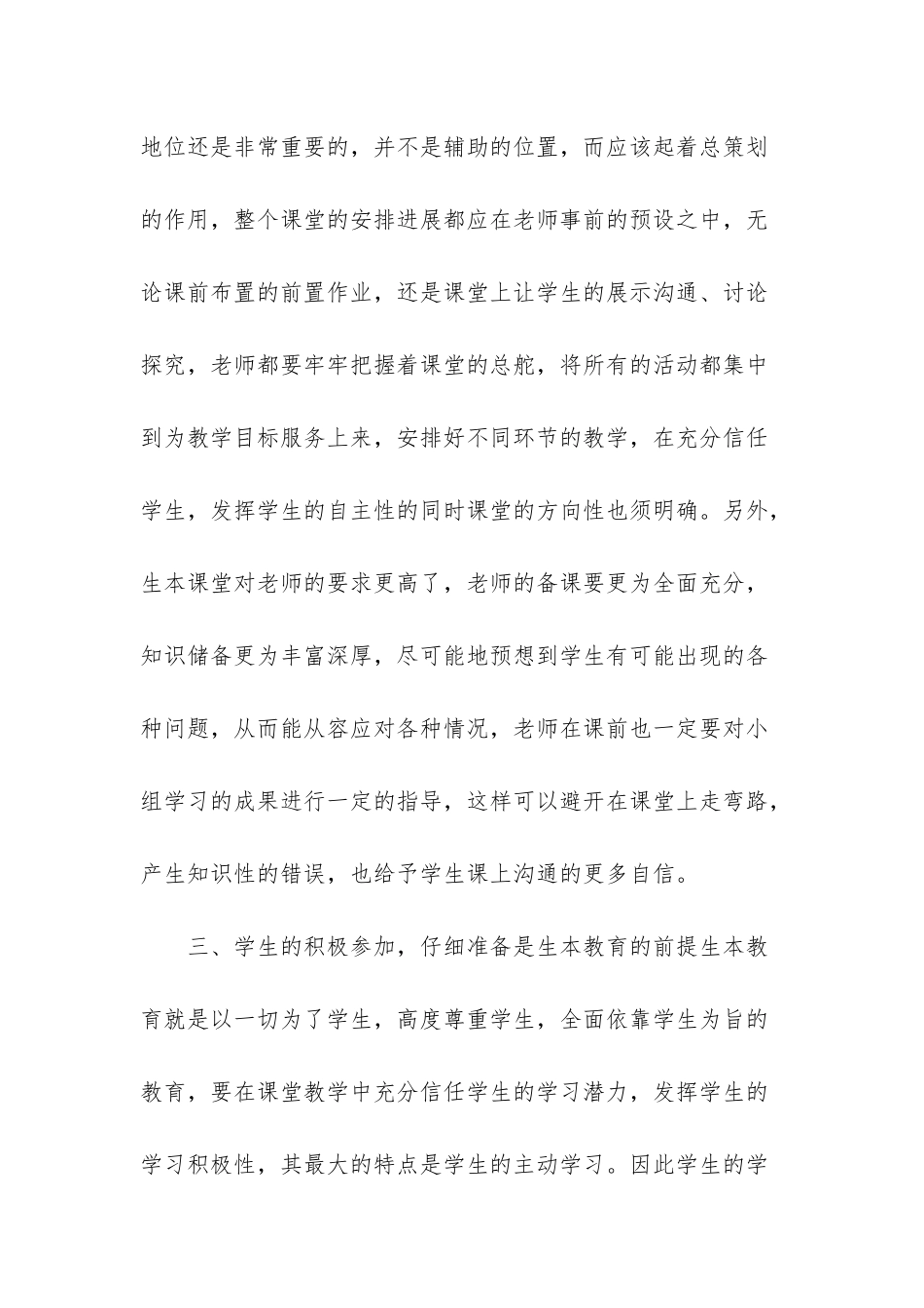 教育教学实践体会总结_第3页