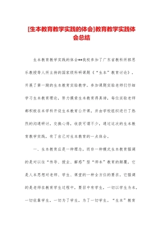 教育教学实践体会总结