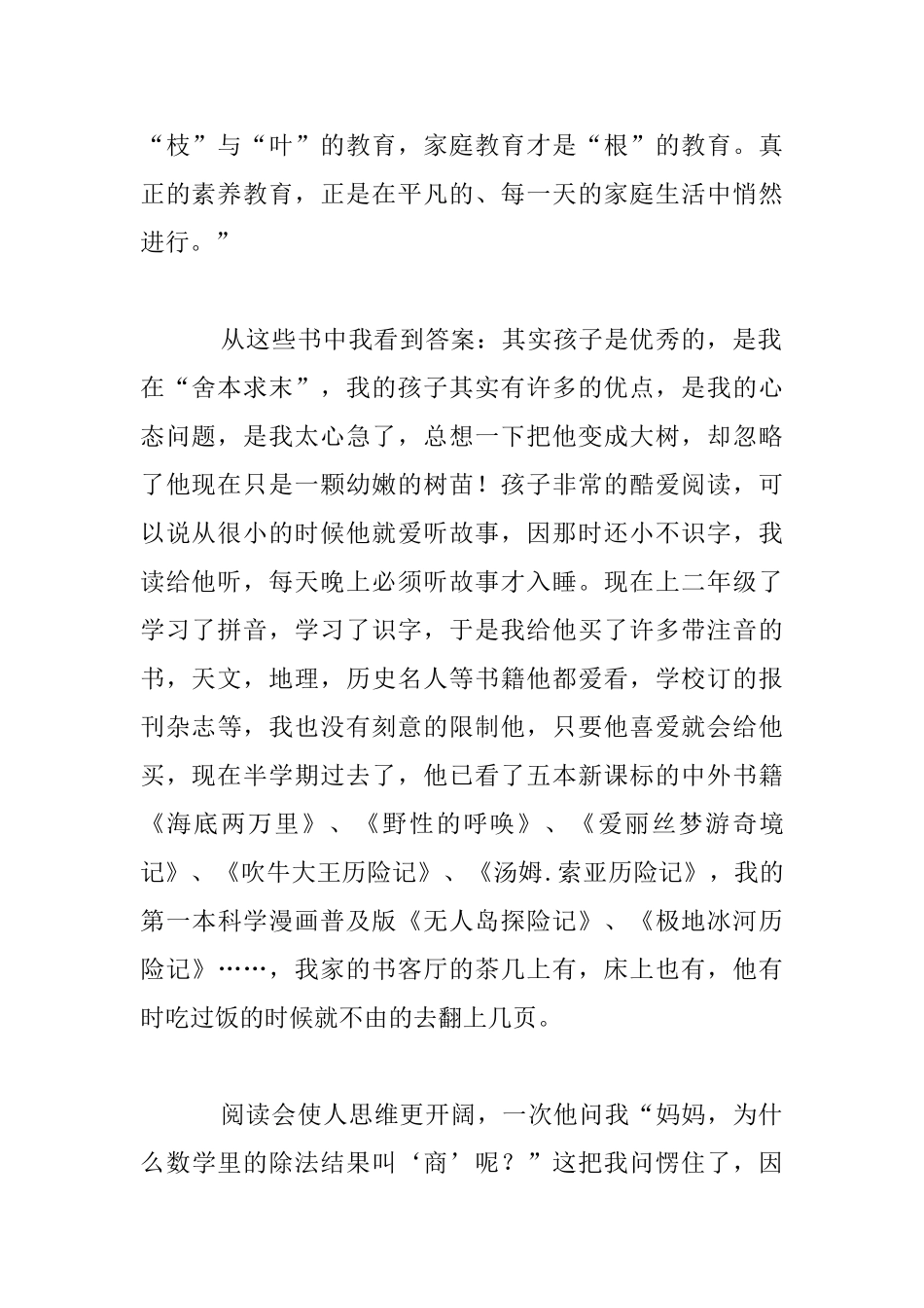 教育的“本”与“末”二年级家长谈学校教学_第2页