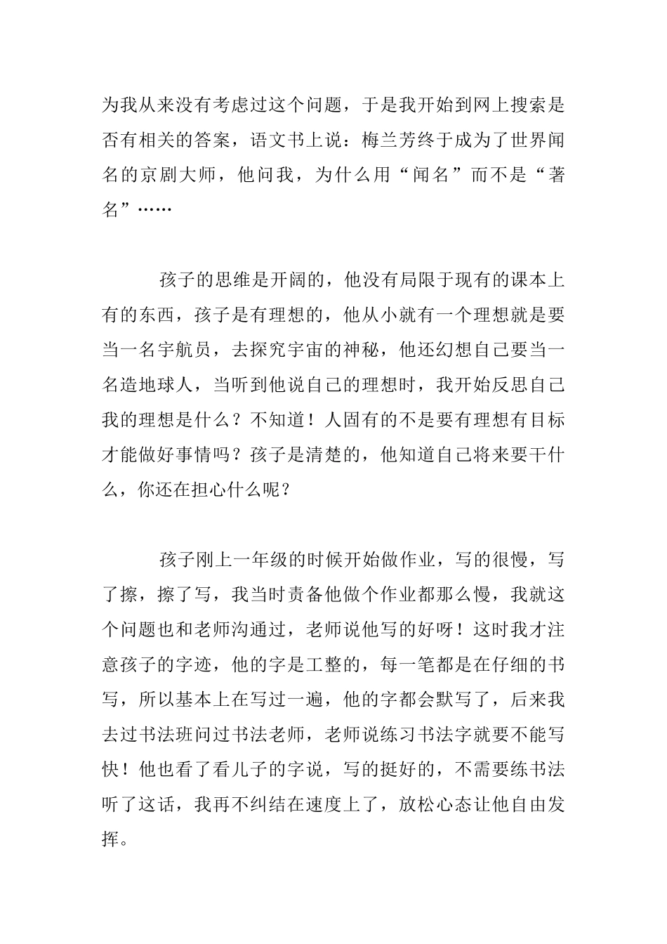 教育的“本”与“末”二年级家长谈学校教学_第3页